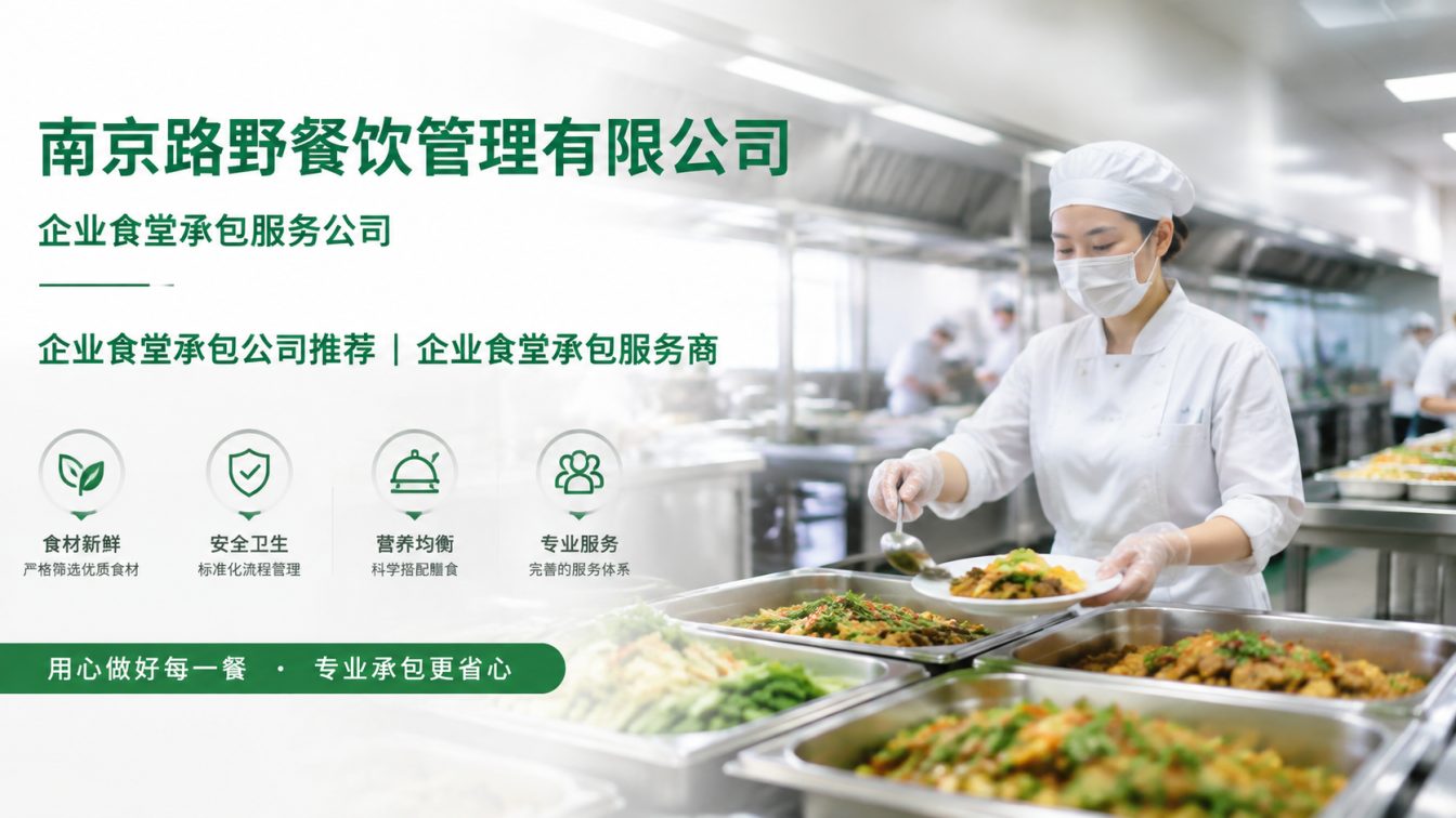 龙港企业员工餐一站式解决方案